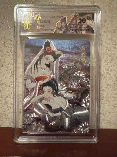 月落评级卡牌大清仓第一期 - 白蛇传