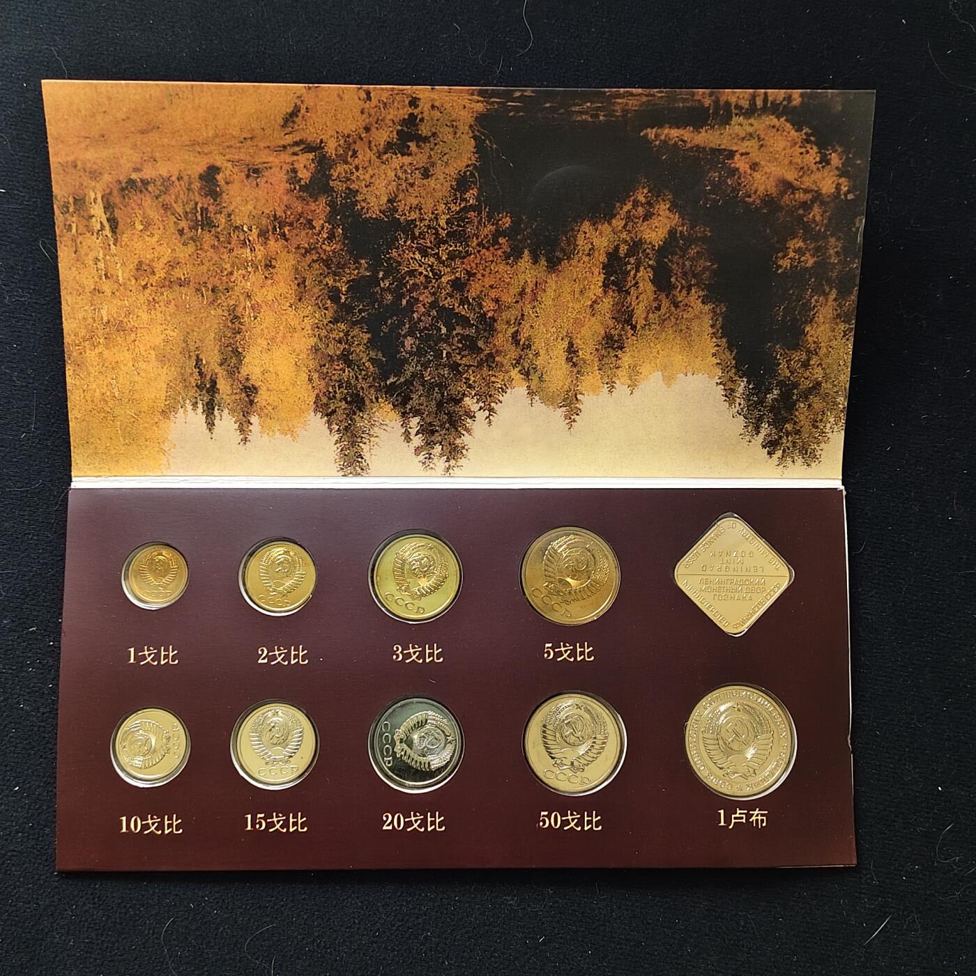 【全场包邮】纯粹捡漏拍482场（免费代拍第19场）-币封+套装+富兰克林（注意佣金） 苏联1988年10枚封装币章套币-含造币厂铭牌章