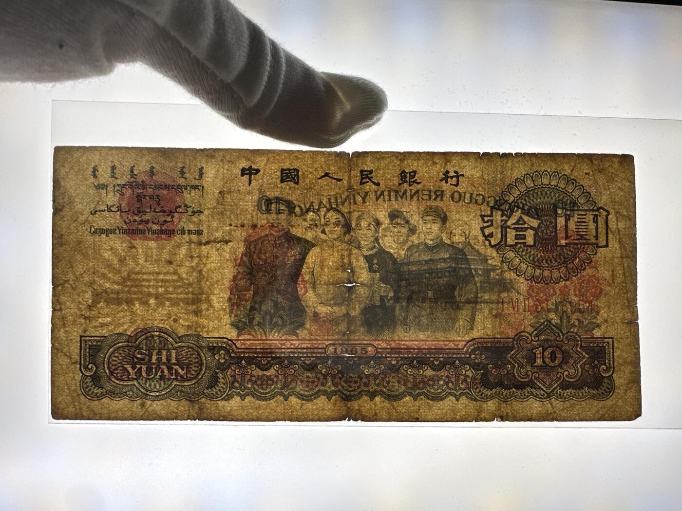 12.5纸币专场 1965年大团结10元2张