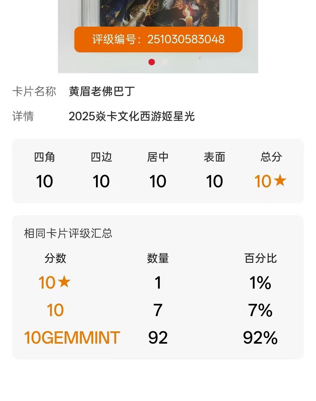 第十五期 唯一爆金 黄眉老佛巴丁
详情2025焱卡文化西游姬星光