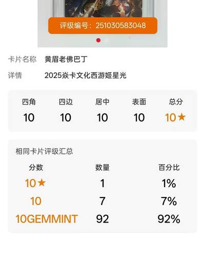 第十五期（周日截拍）惊喜不断看简介 - 唯一爆金 黄眉老佛巴丁
详情2025焱卡文化西游姬星光