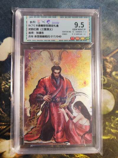 阳大大卡牌拍卖第85期（持续收拍品，周六晚上九点截拍，进群福利早知道） - 【亲签卡】卡德曼 武韵红颜（三国演义） 张建东 吕布 亲签限编017/040 折光粗闪