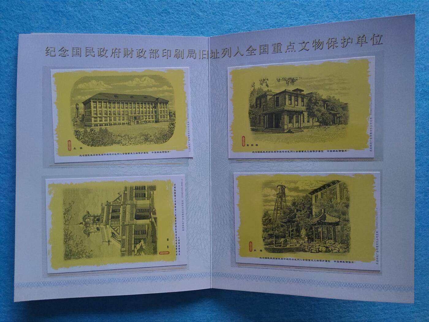 12月3日 🌏全球币章 稀少品：上世纪《北京印钞厂》旧品相+本世纪《北京印钞厂4张套邮资明信片》近unc品相（明信片防护塑料片自然开胶脱落）