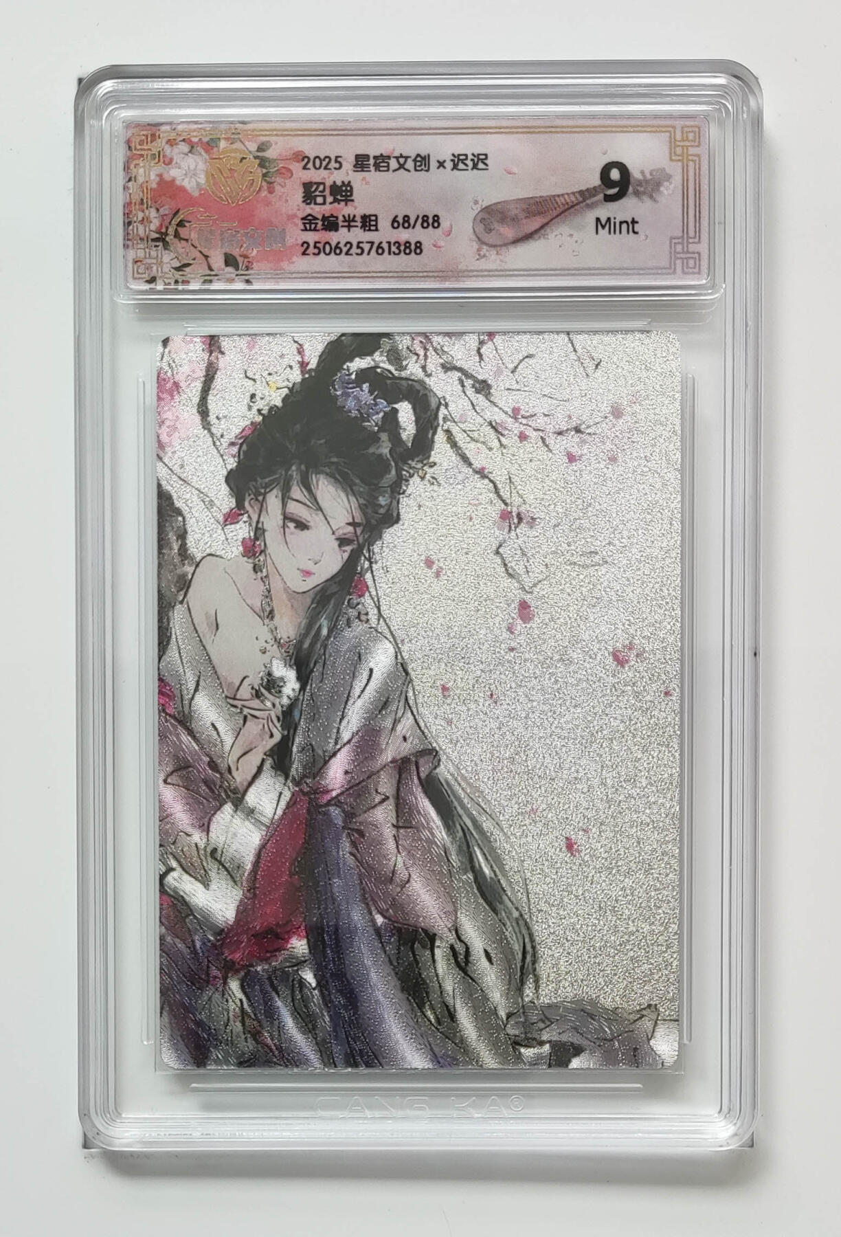 欢迎送拍、零成本上架，释放现金流，合理分配上拍卡品 【金编半粗68/88】迟迟 貂蝉 星宿文创×  分数：9