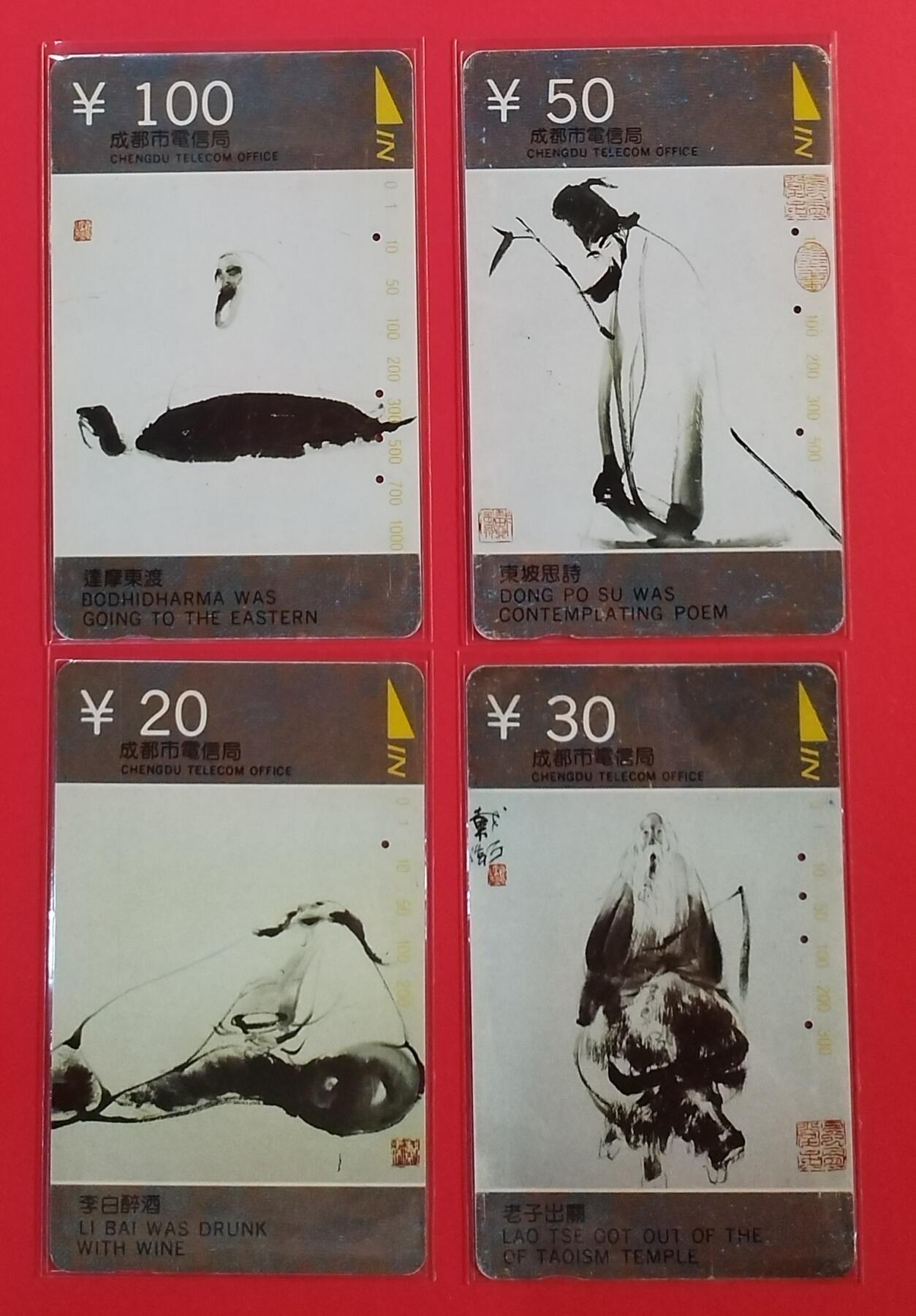 《鸿通俱乐部》拍卖第66期 12月3日21：00延时节拍 四川田村旧卡《中国画》4全  鸿通  66分*1  65分*1  64分*2