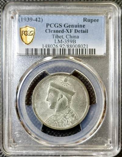 甄臻铺-世界币章拍卖（第42期）送拍享返佣金等优惠多多 - PCGS-XFD 四川省卢比银币