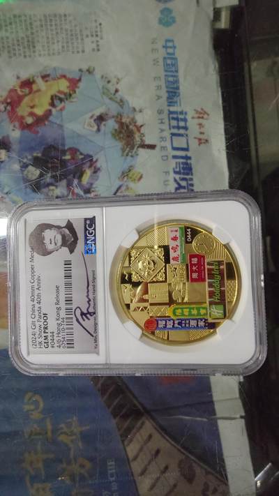 世界钱币～微拍第218期暨2025年第58期  老库存低价起拍 - 2024年香港币展纪念章NGC评级 编号144