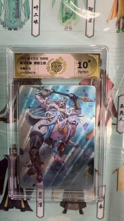 第十五期（周日截拍）惊喜不断看简介 - 焱卡文化 西游姬黄牙老象 黑暗王朝浮雕折光 爆金