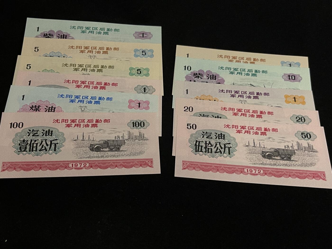 勋章专场 沈阳军区后勤部军用票证一组全新未使用