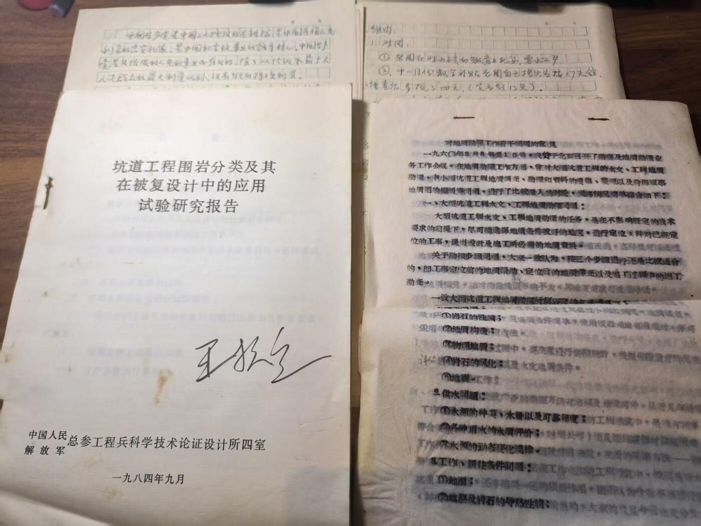 罗岚⭐新藏⭐特惠专拍第一场-分享拍场赚佣 名人手稿—王杭生工程兵学院副院长（副军职）科学技术论证（防御工程岩土材料相关）思想小结等