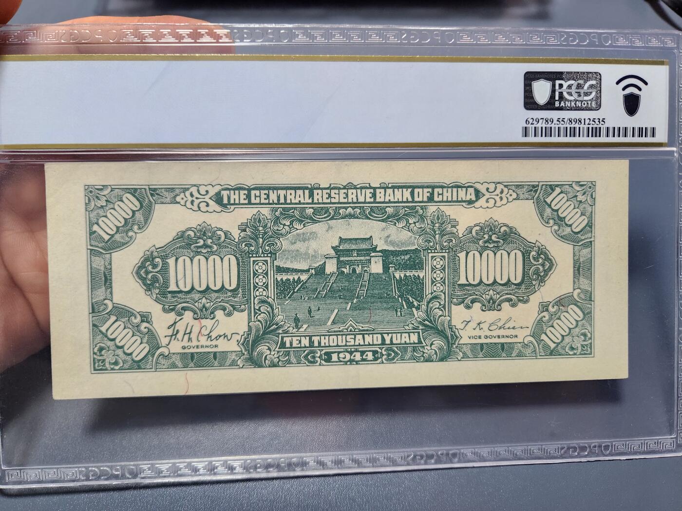 12月5号晚上8点 评级币专场外国纸币自动截拍第68场 中央储备银行10000元 狭长版PCGS55