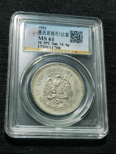 天下钱庄专场欢迎参拍 - 墨西哥鹰一比索银币