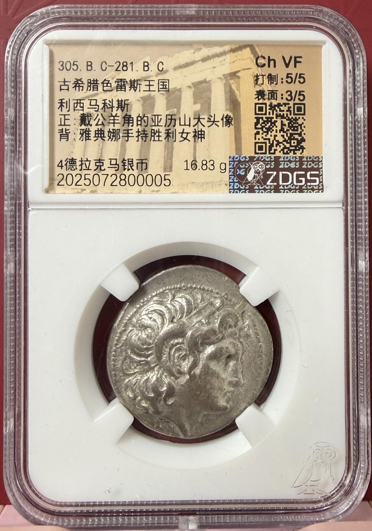 梧彩钱庄捡漏拍12月 古希腊色雷斯公羊角四德银币