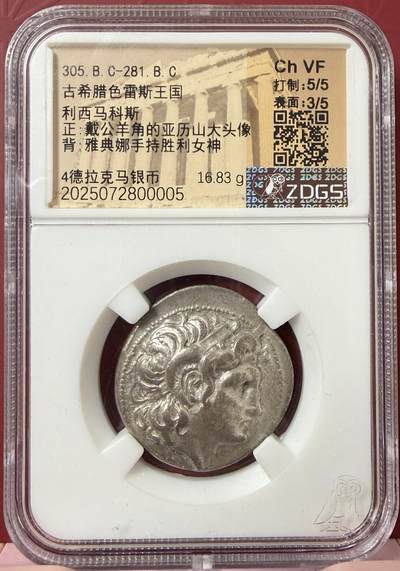 梧彩钱庄捡漏拍12月 - 古希腊色雷斯公羊角四德银币