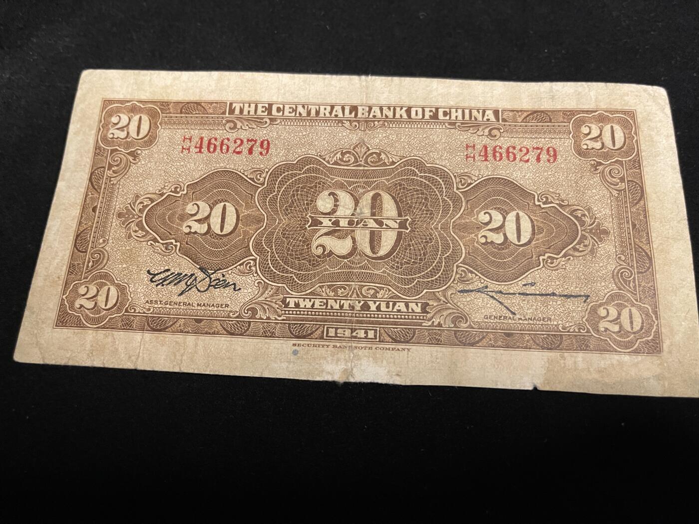勋章专场 民国中央银行二十元