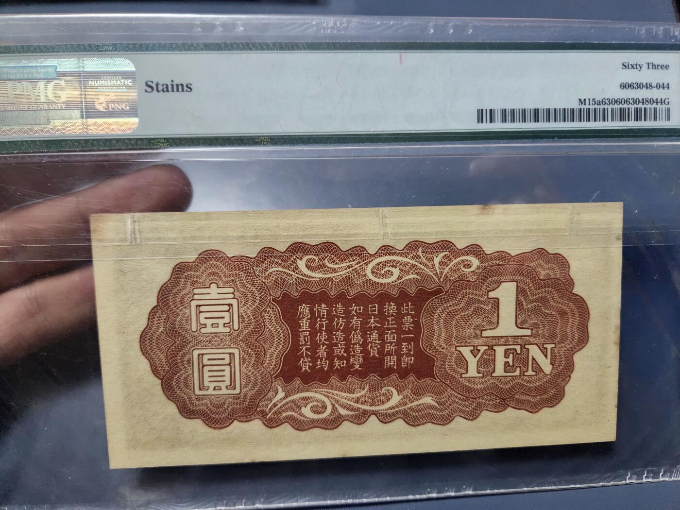 12月5号晚上8点 评级币专场外国纸币自动截拍第68场 军票PMG63