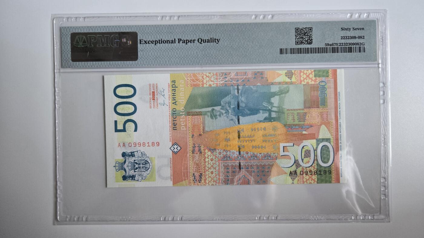 听雨轩（三十三） 塞尔维亚500第纳尔  pmg67  首发AA冠 倒置号伊万茨维季奇2011