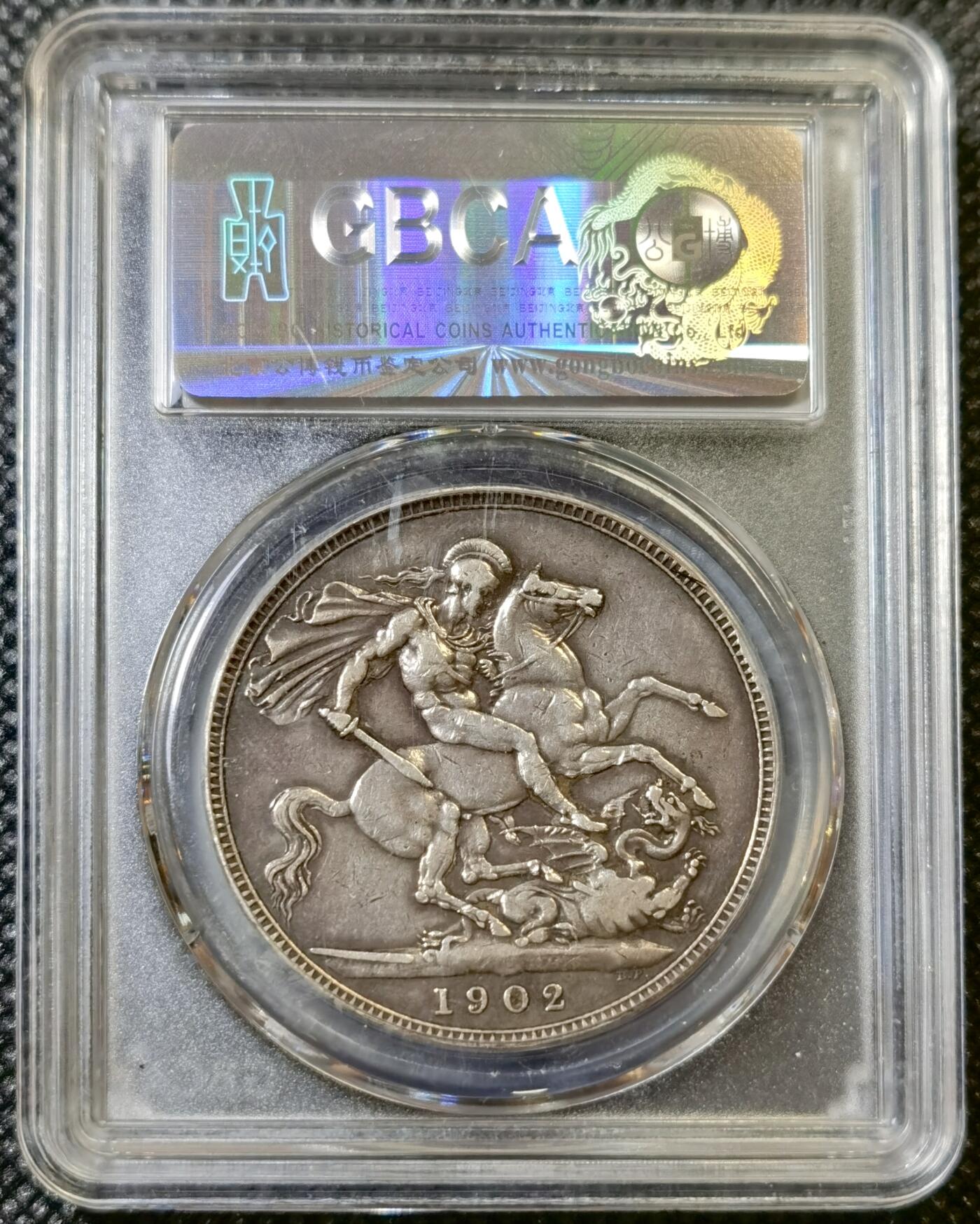 甄臻铺-世界币章拍卖（第42期）送拍享返佣金等优惠多多 公博-AU50  英国 1902年 爱德华七世马剑克朗银币 ,存世较少。AU味道币，可以入藏的品相