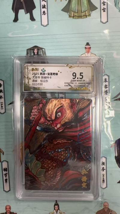 第十五期 - 大圣爷 限编特卡
画家:权迎东
022/030