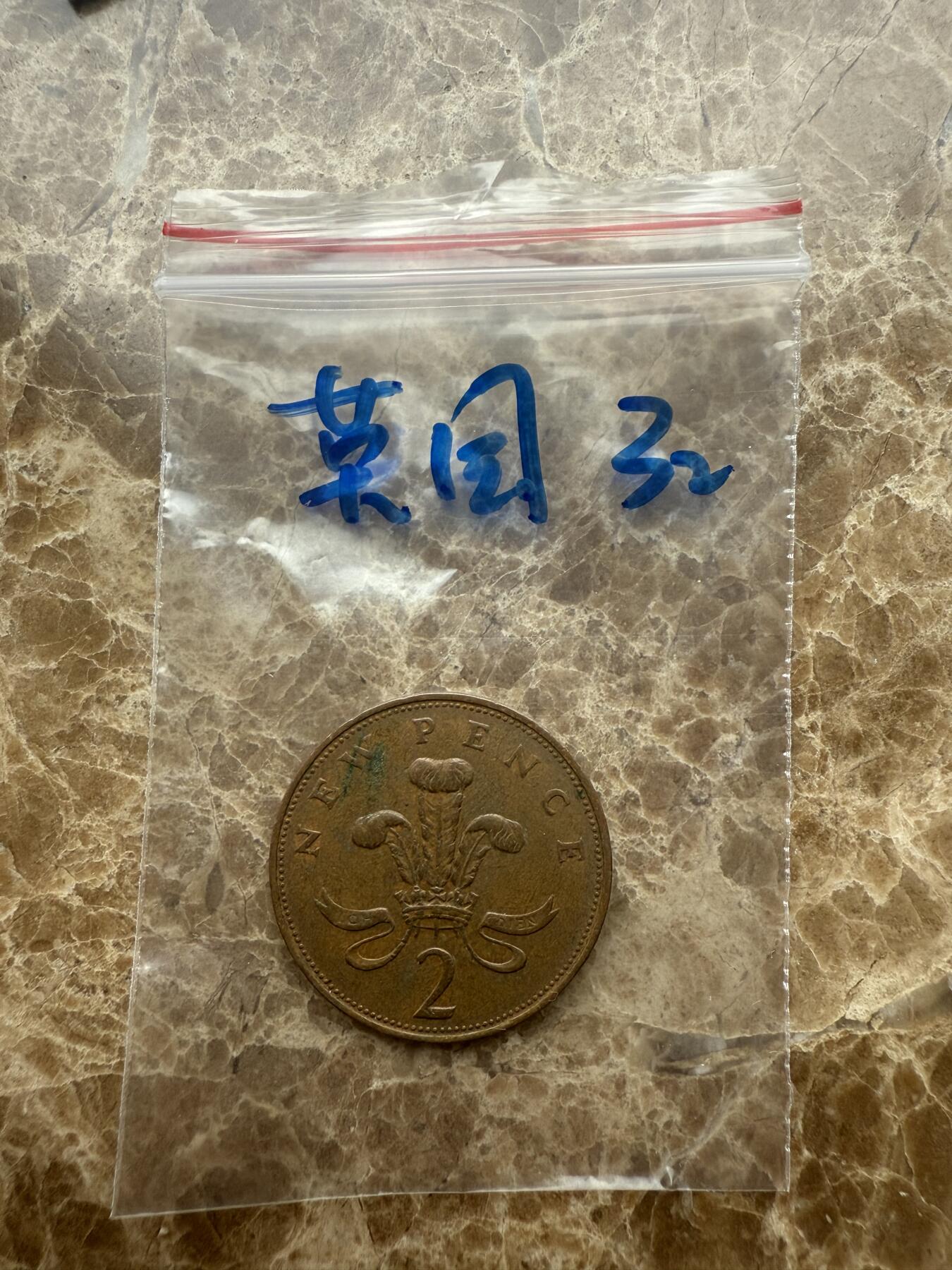 四海杂货铺第十六场 英国硬币