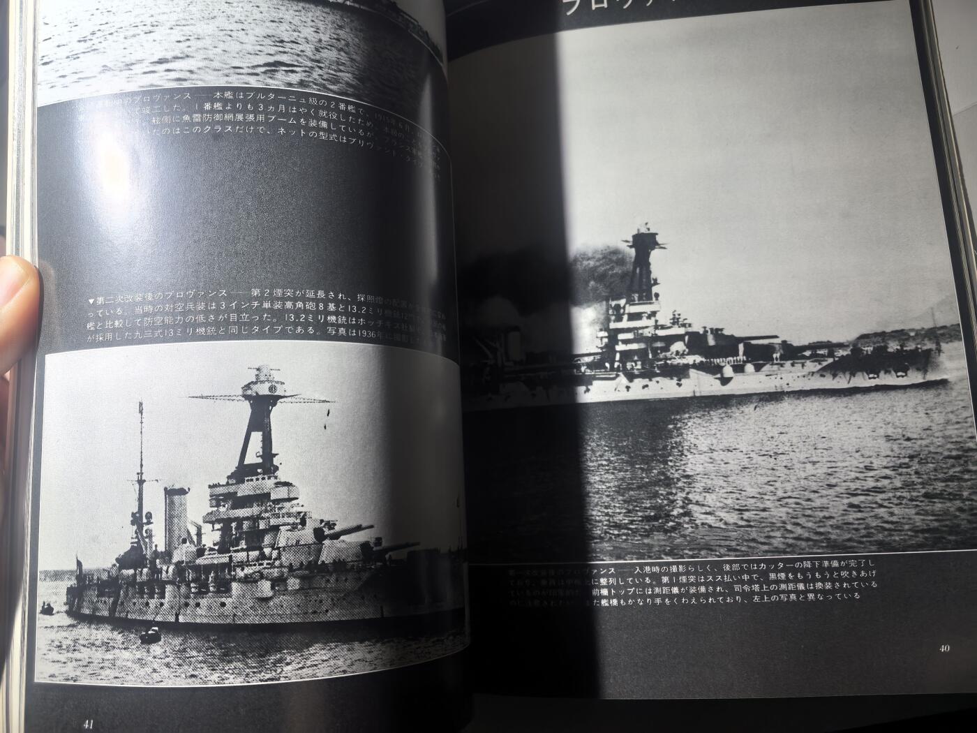 盛世勋华——号角文化勋章邮票专场拍卖第291期 历史文献 丸季刊 1977年夏季 各国战列舰 184页