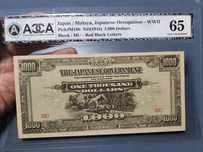 12月5号晚上8点 评级币专场外国纸币自动截拍第68场 - 马来西亚军票1000 最大面值