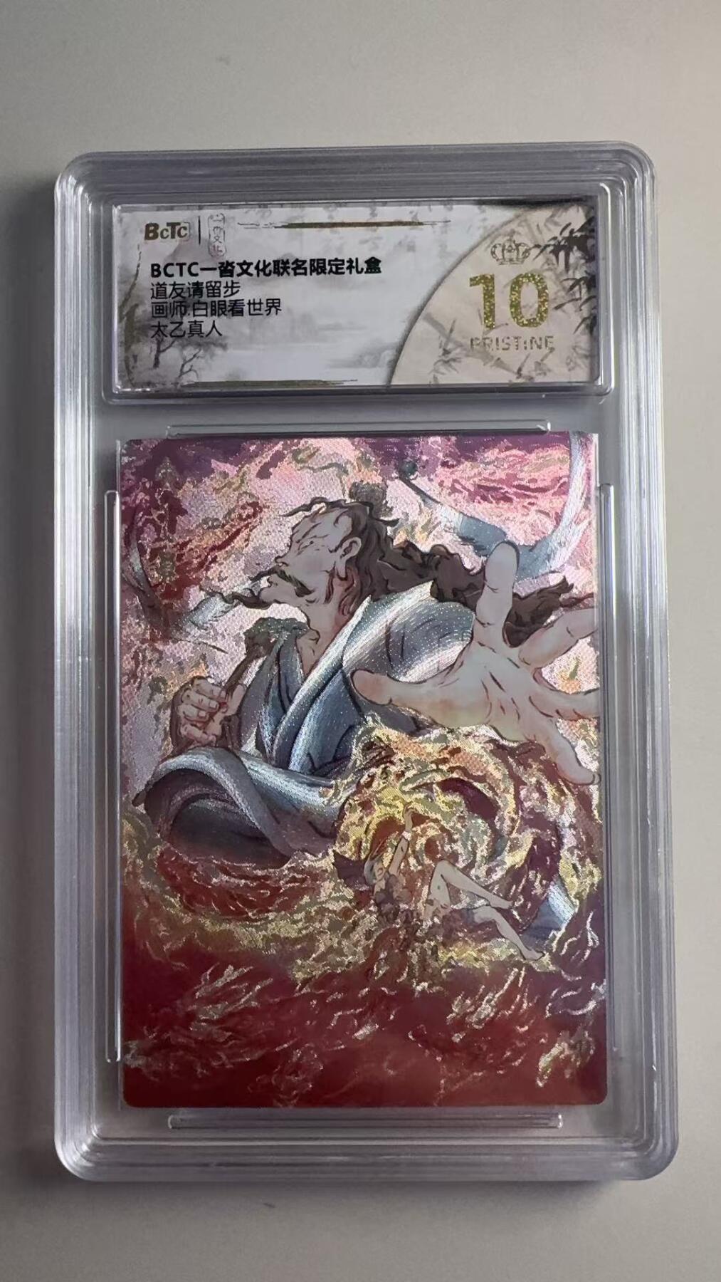 第十五期 道友请留步画师:白眼看世界  太乙真人