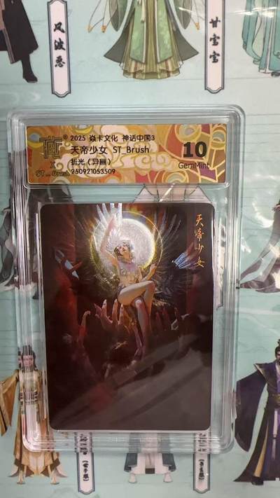 第十五期（周日截拍）惊喜不断看简介 - 焱丰文化 神话中国3天帝少女 STBrush  折光(异画) 10g