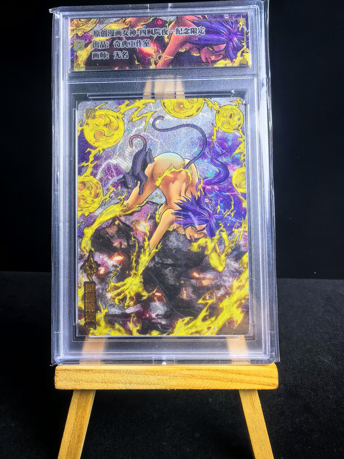 无佣金 不寄存 不收拍 链接少 我只是一个小小的卡牌收藏玩家   需要多宫大佬请私聊 部分卡牌设有底价（不想玩的那么累，即使有底价也会比市场价便宜的多，懂的自然懂） 拒绝小号抬价 大家放心拍 所有拍品部分套有卡膜 部分卡牌多宫 自制卡牌 不包厂瑕 放大镜 品控 勿拍 流拍商品会循环 感谢大家支持 留个关注 不定时上新 谢谢 奇点卡牌 原创 夜一粗闪卡砖