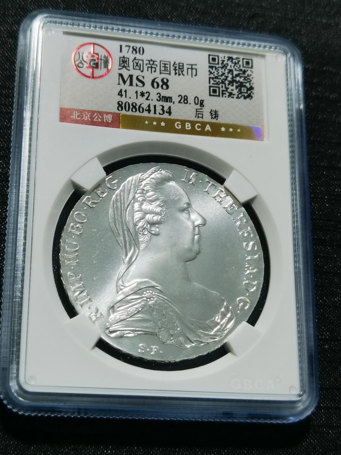 天下钱庄专场欢迎参拍 奥匈帝国大奶妈银币，