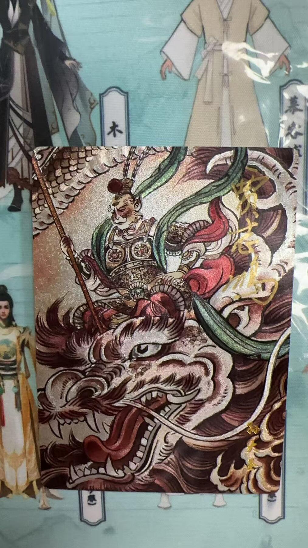 第十五期 【亲签】 贾志鹏 孙悟空