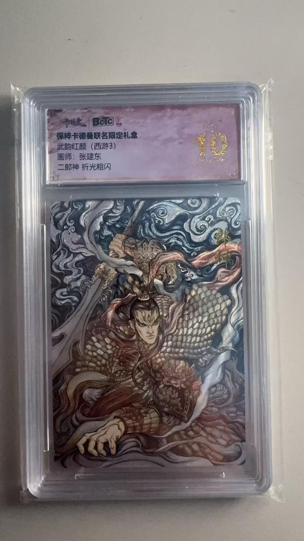 第十五期 武韵红颜(西游3)画师:张建东二郎神 折光粗闪 爆金