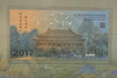 2025第26场（总第226期）：精品测试钞、塑料钞、纪念券、外钞综合场 -  “绿水青山”&“第二届国际防伪设计”钞版纪念券册装UNC（ZF 07923）