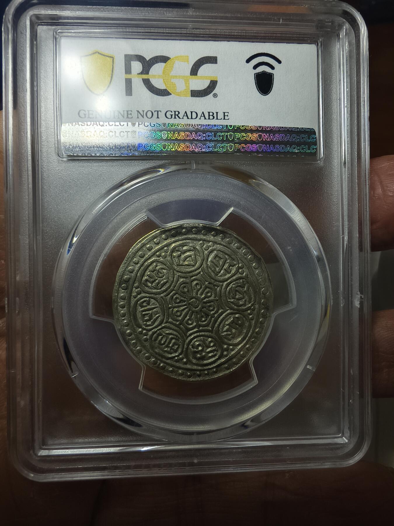 老银元专场（本场拍品丰富，两位宝主提供） 西藏章嘎，pc评级AU92。