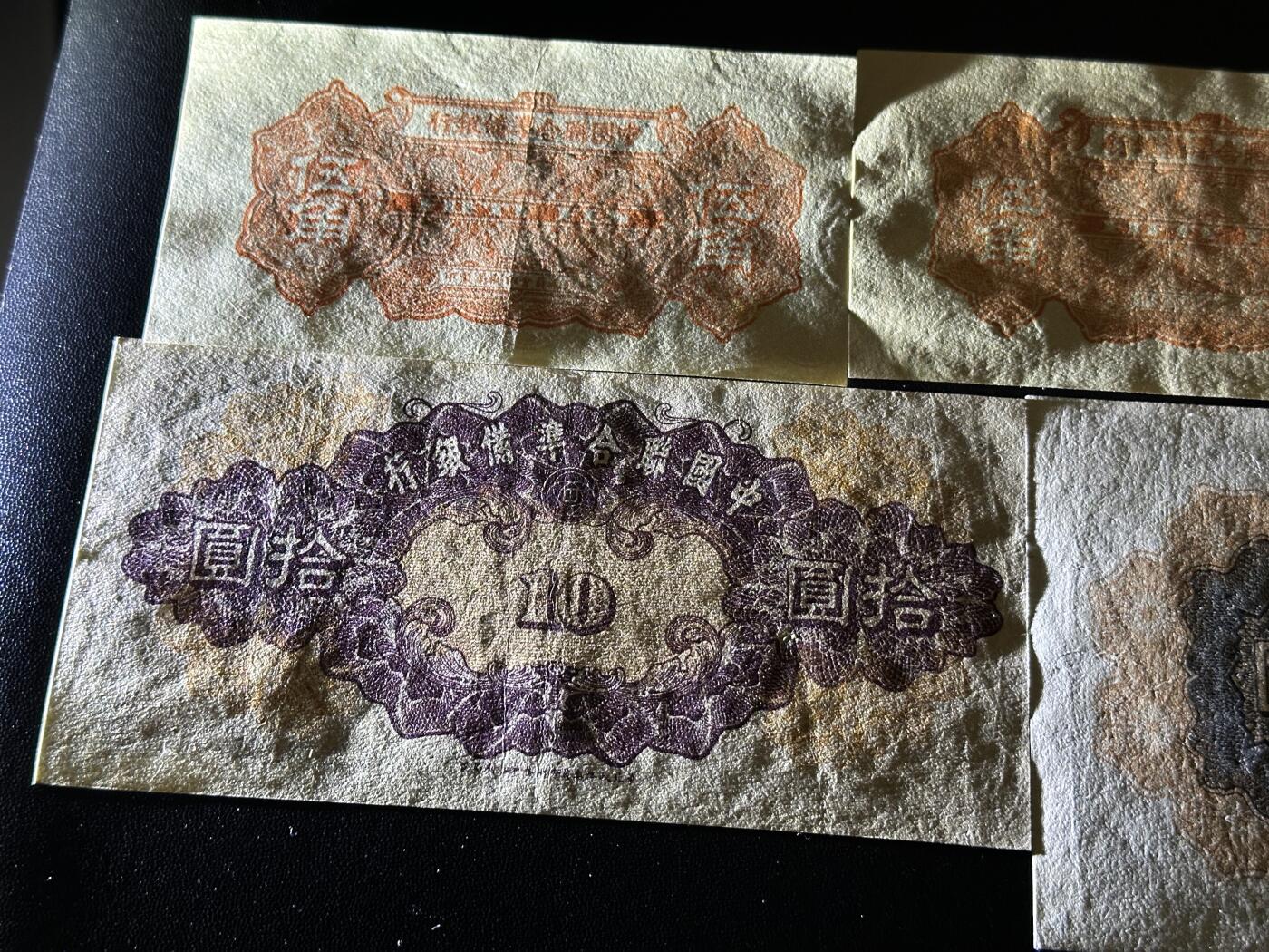 《外钞收藏家》第五百九十一期（畅拍场）（本平台长期征集拍品、欢迎藏友们联系合作） 中国联合准备银行壹角-拾元 五张一起 AU/UNC-