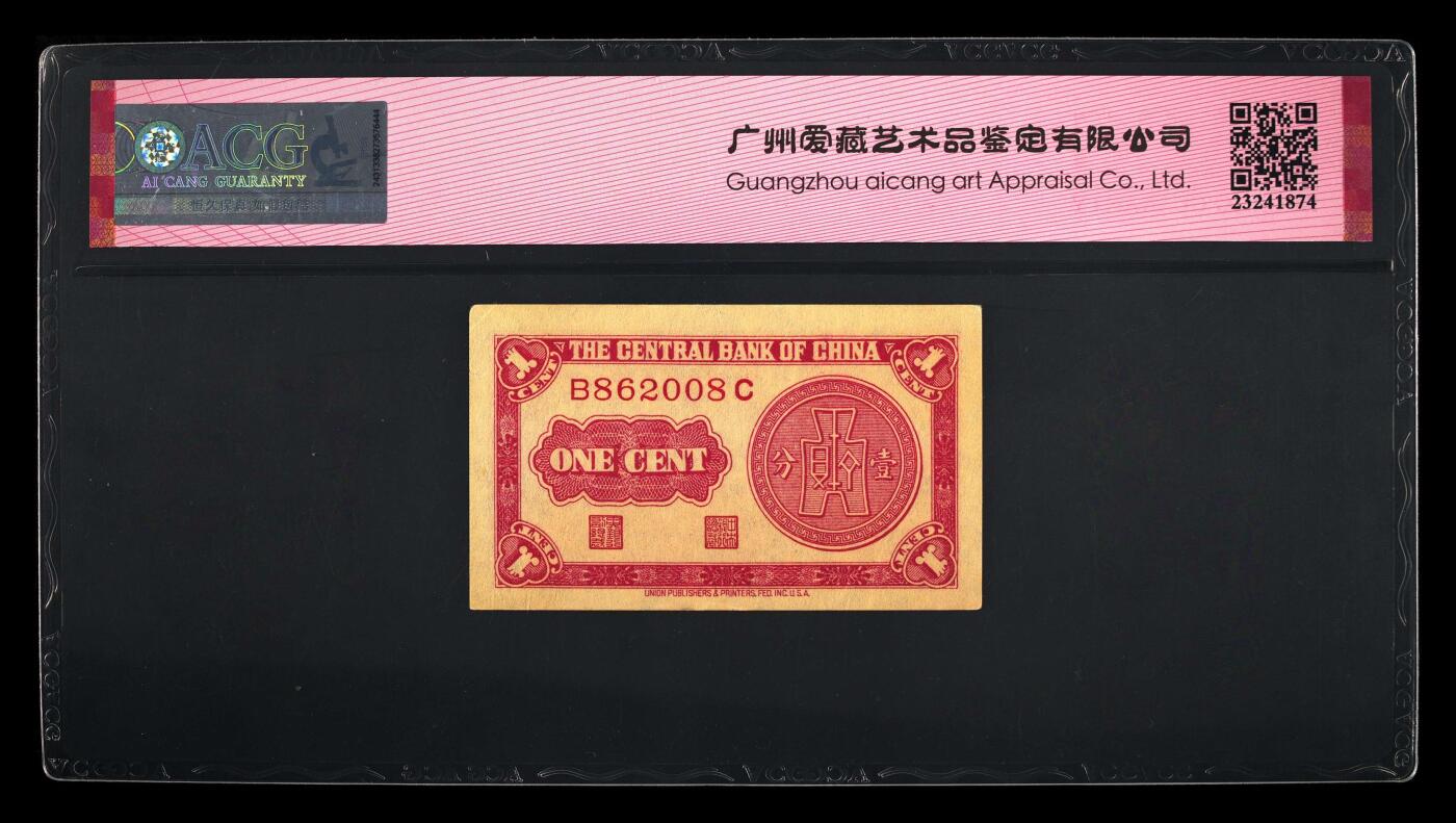 12.5纸币专场 1939年壹分 58 EPQ