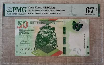 【礼羽收藏】🌏世界钱币拍卖第114期 - 【AX155555】2018年香港汇丰银行50元 无47老虎号