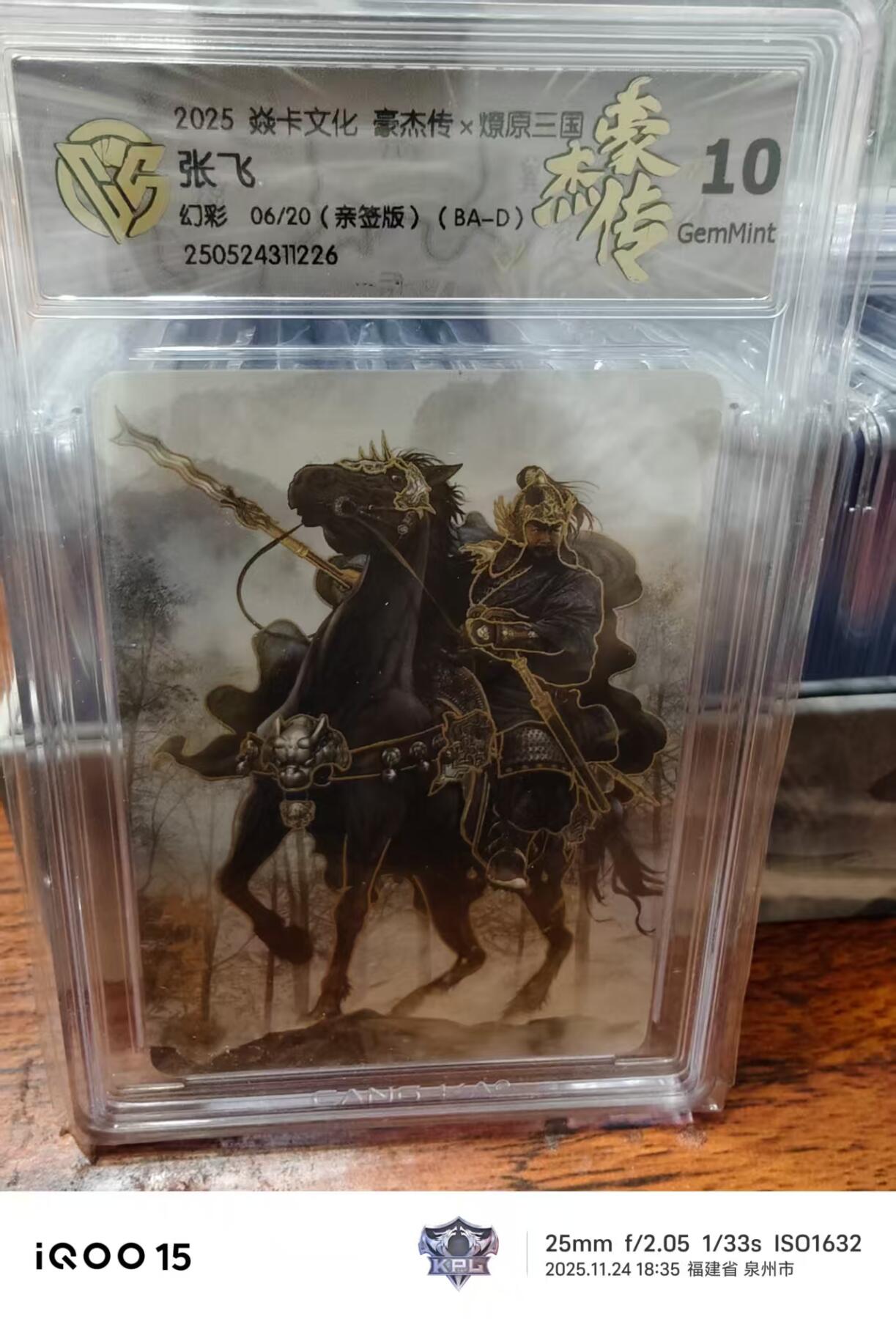 第十五期 【亲签】焱卡文化 豪杰传x嬛原三国 之张飞幻彩 06/20(亲签版)(BA-D)