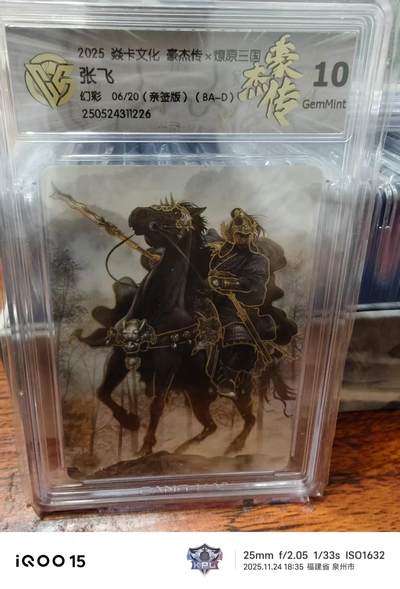 第十五期（周日截拍）惊喜不断看简介 - 【亲签】焱卡文化 豪杰传x嬛原三国 之张飞幻彩 06/20(亲签版)(BA-D)