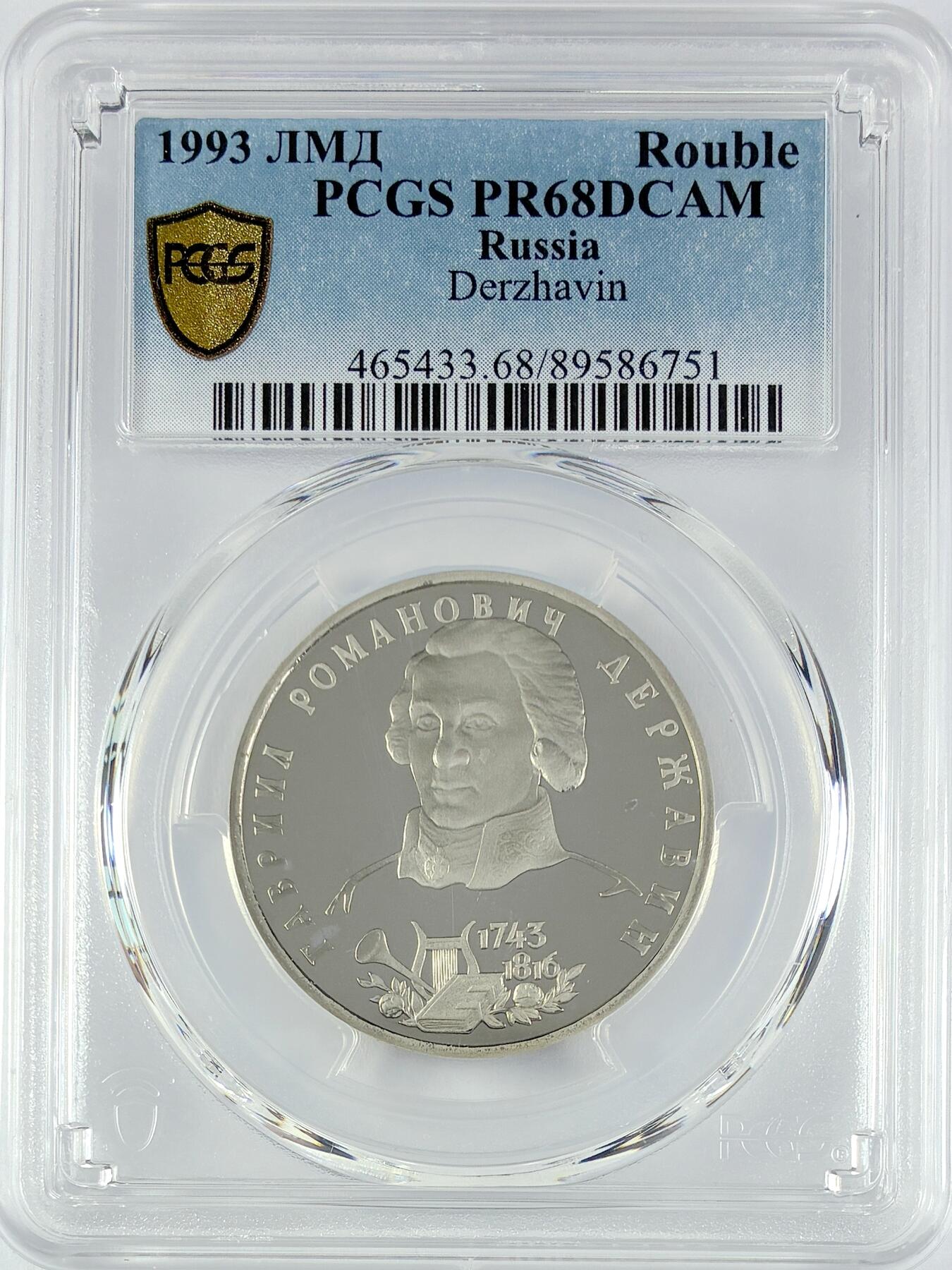 【雨安】【直播拍卖】【世界币章119期-评级币】2025-12-06 周六 19:30 保真 [评级现代] Russia 俄罗斯 1卢布 1993年 诗人杰尔查文 PCGS-PR68DCAM