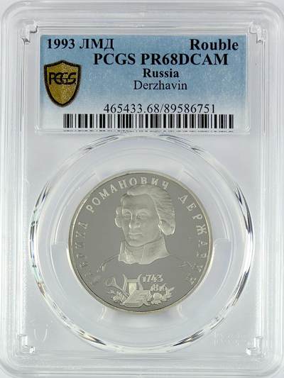 【雨安】【直播拍卖】【世界币章119期-评级币】2025-12-06 周六 19:30 保真 - [评级现代] Russia 俄罗斯 1卢布 1993年 诗人杰尔查文 PCGS-PR68DCAM