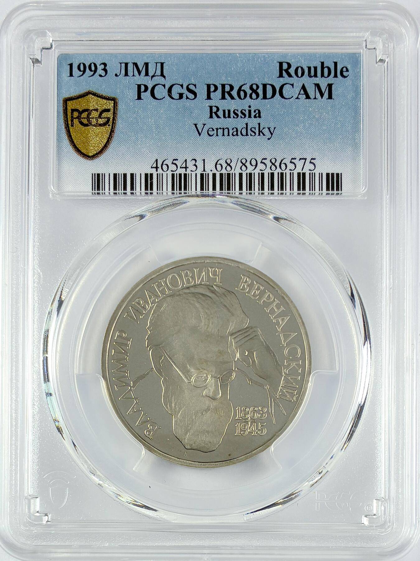 【雨安】【直播拍卖】【世界币章119期-评级币】2025-12-06 周六 19:30 保真 [评级现代] Russia 俄罗斯 1卢布 1993年 科学家韦尔纳茨基 PCGS-PR68DCAM