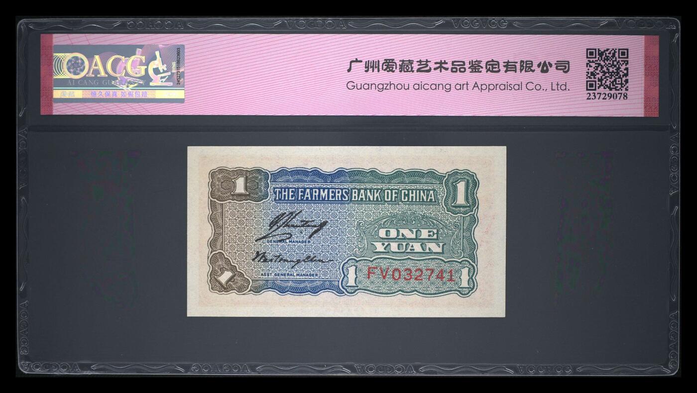 12.5纸币专场 1940年壹圆 63 EPQ