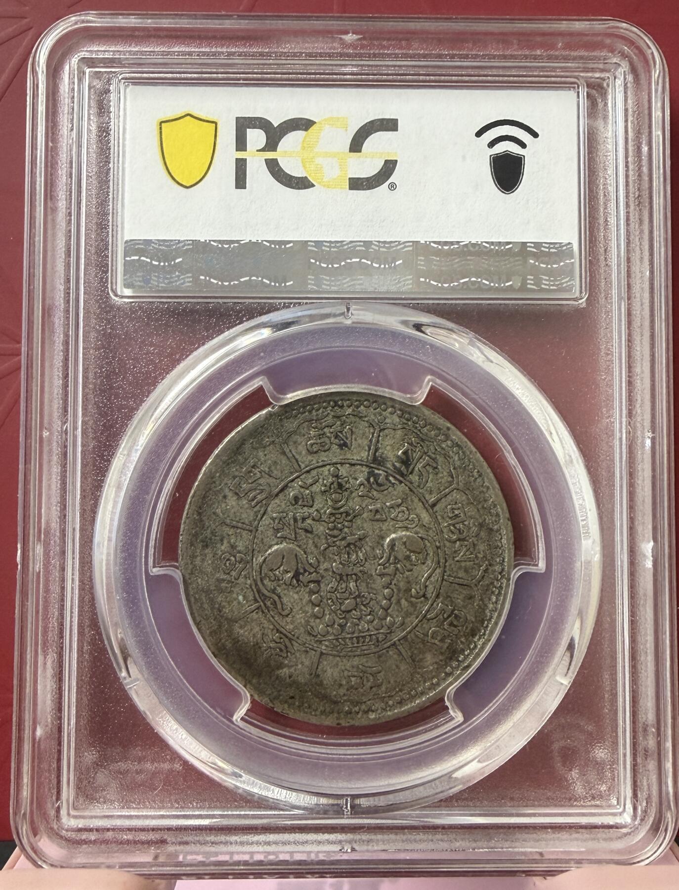 梧彩钱庄捡漏拍12月 (1952) (16)-26 中国西藏久果银币 日月吐宝鼠