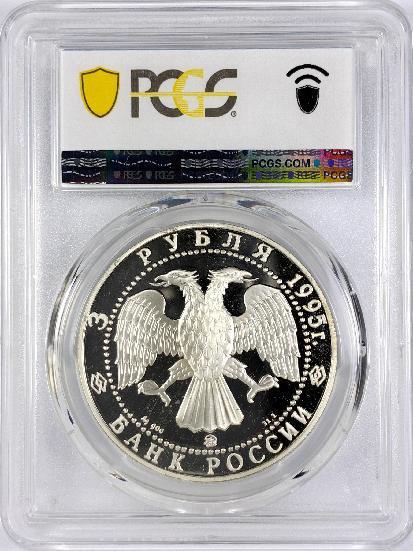 【雨安】【直播拍卖】【世界币章119期-评级币】2025-12-06 周六 19:30 保真 [评级现代] Russia 俄罗斯 3卢布 1995年 探险家阿蒙森 PCGS-PR68DCAM