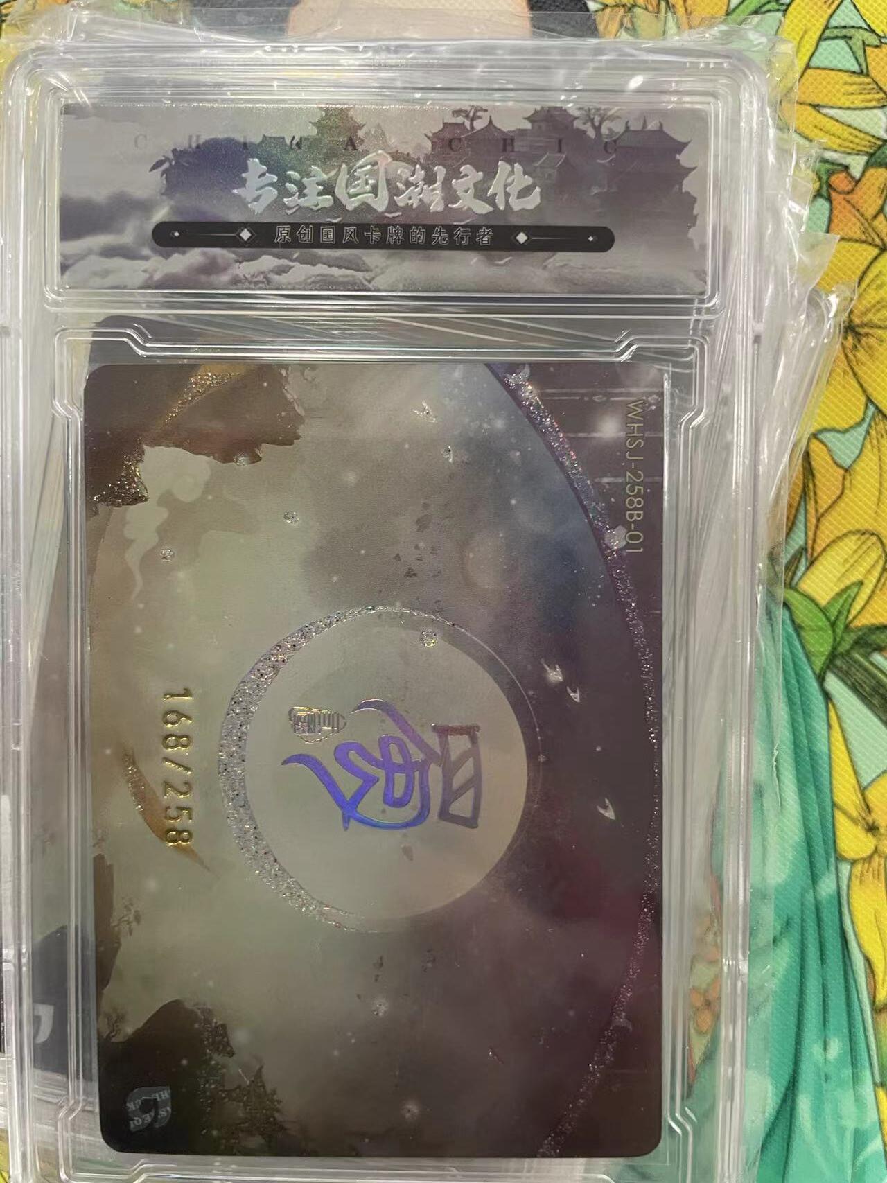 第十五期 趣卡社 五虎上将糜夫人  168/258