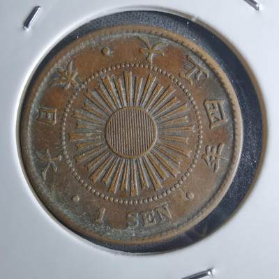 沼泽如烟--第922场 - 大正四年稻一钱