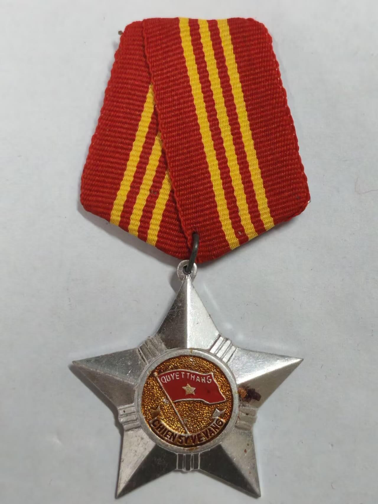 罗岚⭐新藏⭐特惠专拍第一场-分享拍场赚佣 越南社会主义共和国一级光荣战士勋章 库存品相