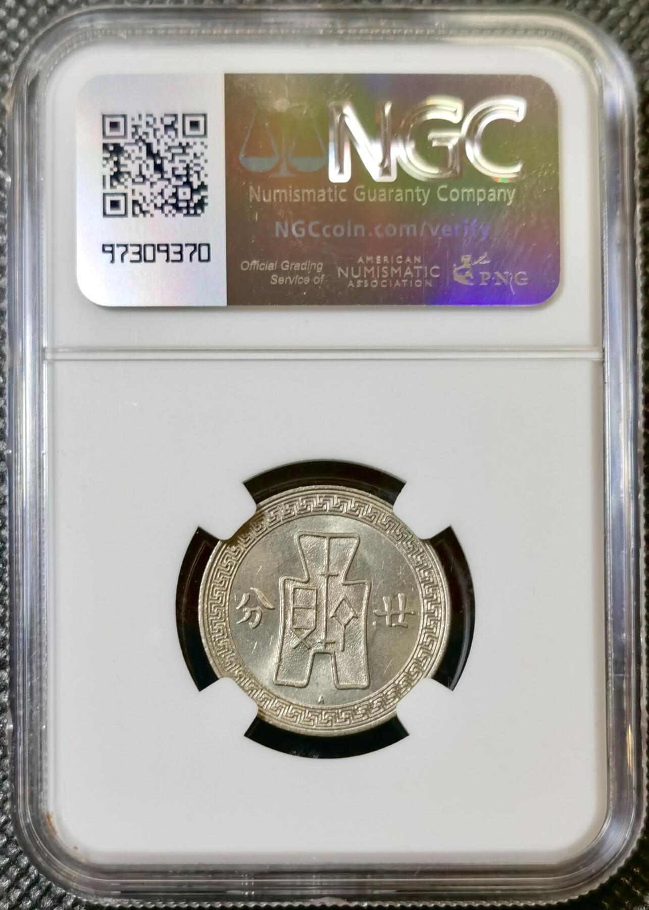 甄臻铺-世界币章拍卖（第42期）送拍享返佣金等优惠多多 NGC-MS64 1936国孙像布图20分