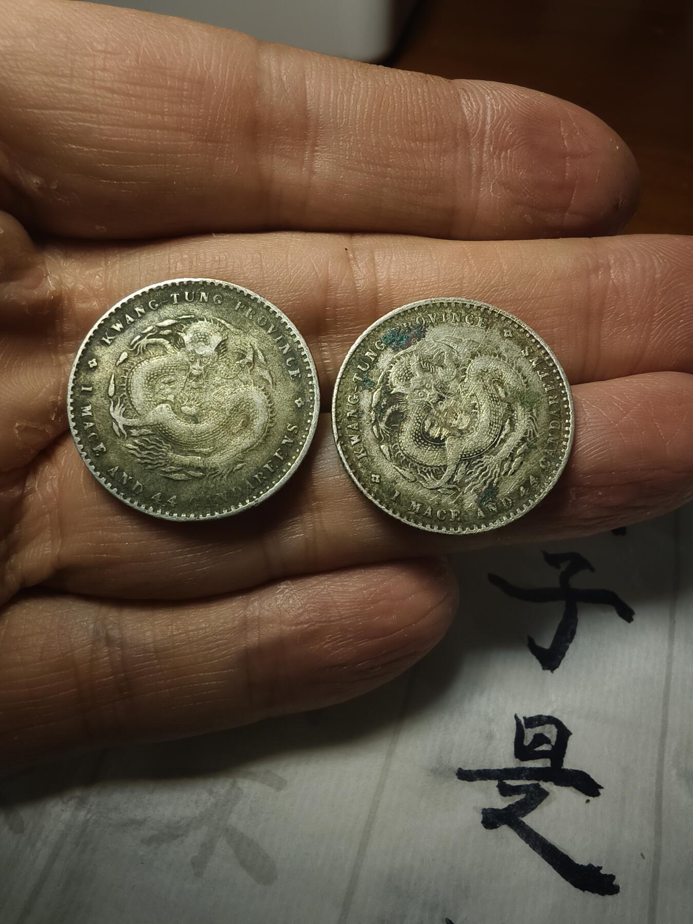 老银元专场（本场拍品丰富，两位宝主提供） 广东光绪二角（裸币包入盒）